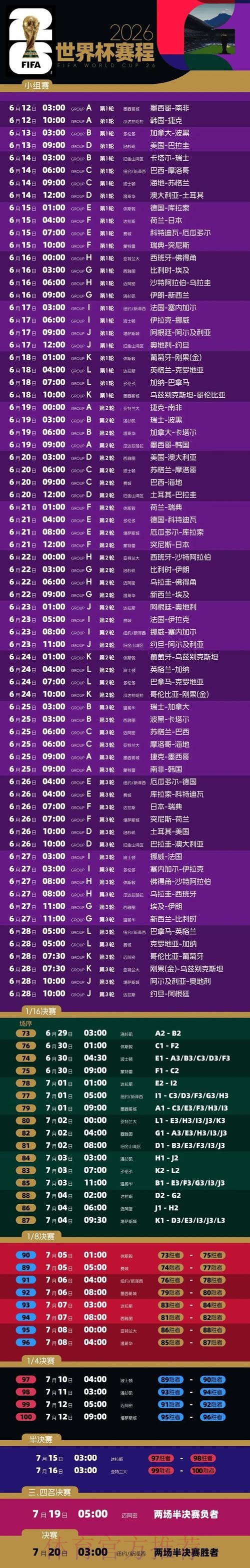 2026世界杯比赛时间一览全程直播怎么看 2026世界杯比赛时间一览全程直播怎么看