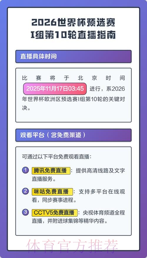 2026世界杯直播稳定观看指南 2026世界杯直播稳定观看指南